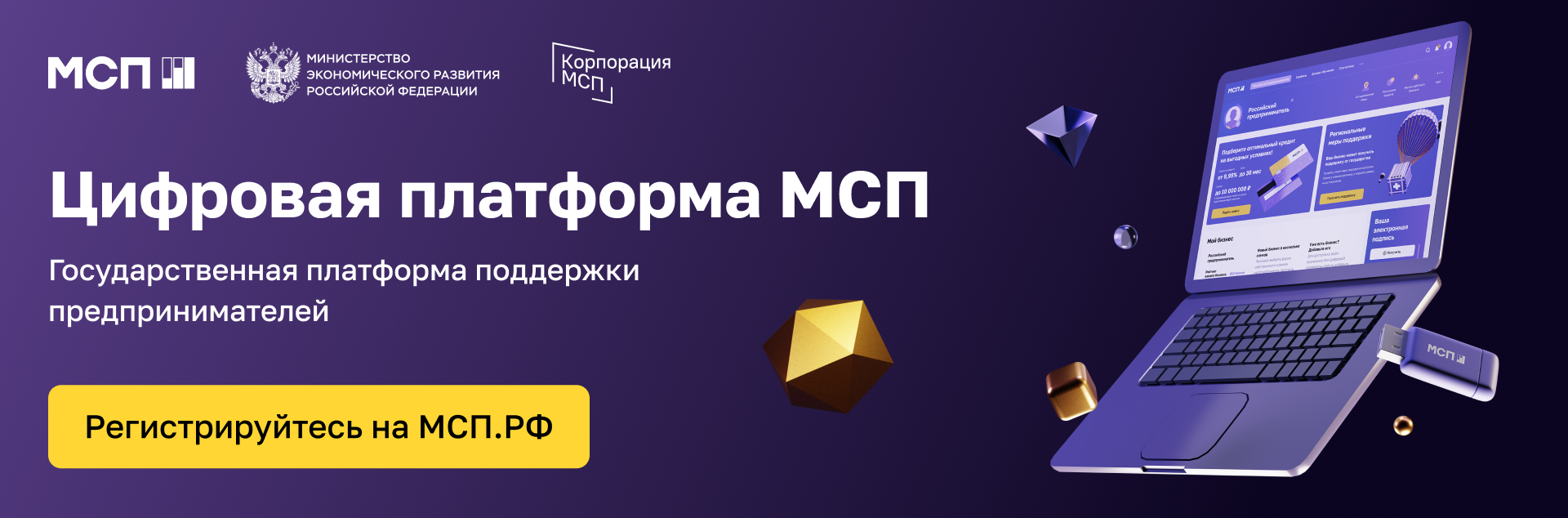 https://мсп.рф/?utm_source=banner&utm_medium=volgogradskaya_obl&utm_campaign=banner_na_glavnoi